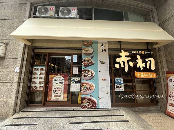 【美食。新北新莊】隱身住宅區高CP值餐點x小菜呷免驚-赤初 