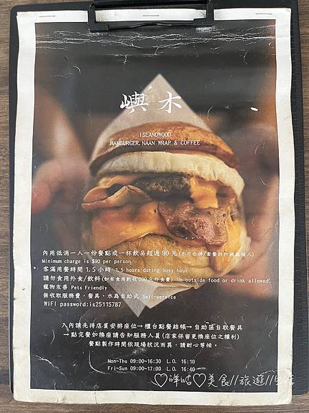 【美食。北市】嶼木