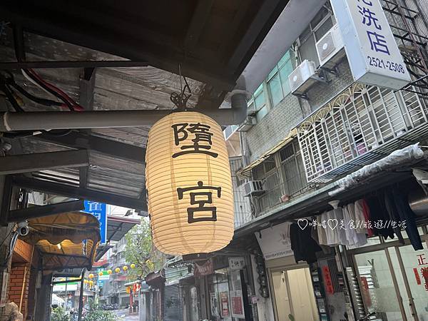 【美食。北市】瑤池墮宮