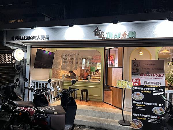 【美食。北市信義】-食徒頂即鍋(永吉店)