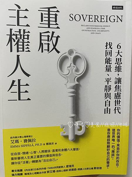 【生活。不專業書評】重啟主權人生