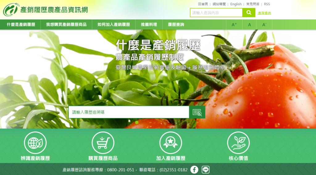 產銷履歷.png