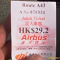 【通天巴士 A43】的車票啦- 29.2港幣