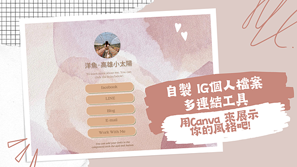 米色 淺棕色 白色 獨特的 手工愛好者 旅行 影片部落格 YouTube 縮圖.png 米色 淺棕色 白色 獨特的 手工愛好者 旅行 影片部落格 YouTube 縮圖.png