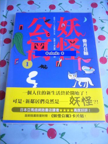 好書分享 妖怪公寓1 香月日輪 小圓 小白的情 無境界 痞客邦