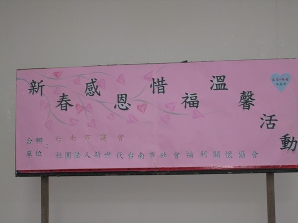 新世代感恩活動 091.jpg