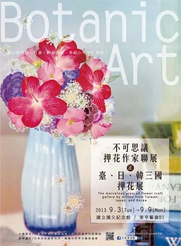 盧秀麗2013年中日韓押花聯展