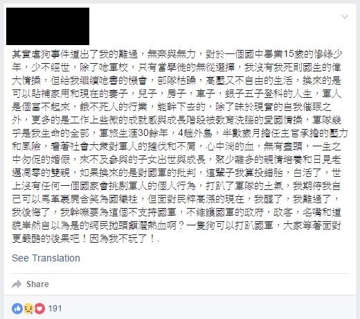 20160701 某軍官發言-1.jpg