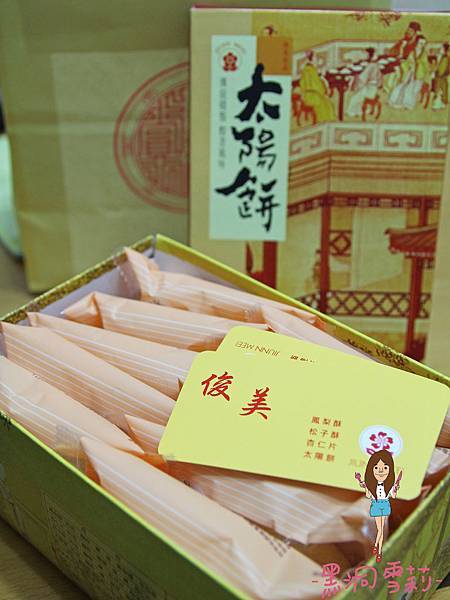 太陽餅-03.jpg