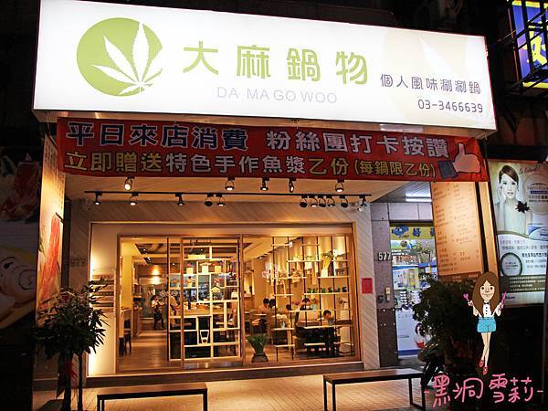 桃園火鍋 大麻鍋物-02.jpg