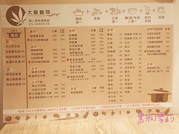 桃園火鍋 大麻鍋物-03.jpg