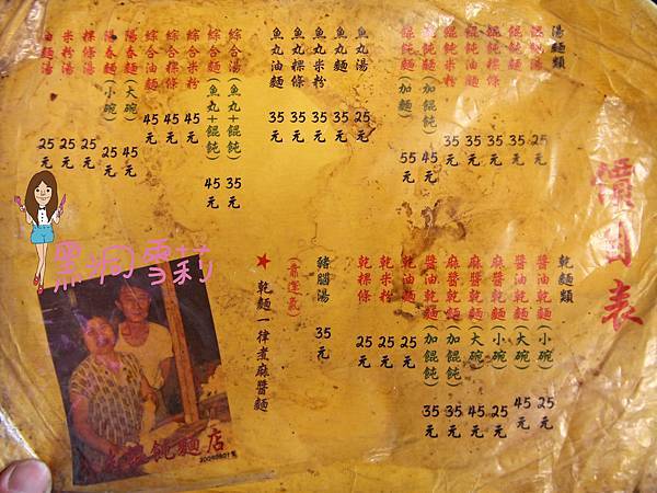 宜蘭小吃 火生麵店-02.jpg