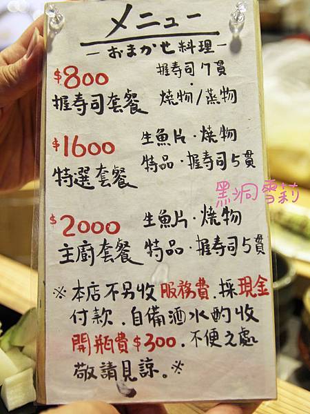 台北日式料理(初衷鰭)-04.jpg