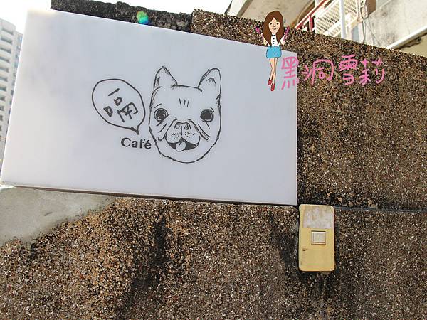 台中寵物下午茶(嗝咖啡gé cafe)-02.jpg