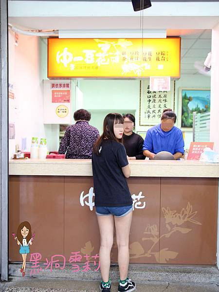 花蓮小吃(中一豆花)-03.jpg