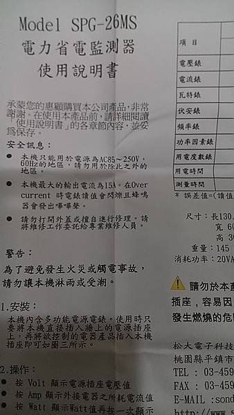 電力省電監測器 說明書