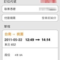 iPhone 訂票.jpg