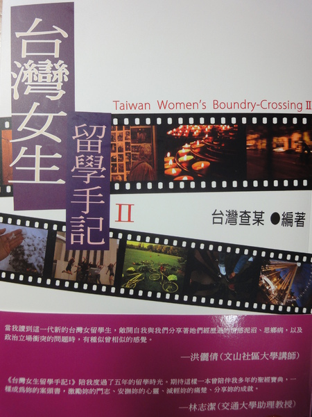 台灣女生留學手記II 台灣女生留學手記II