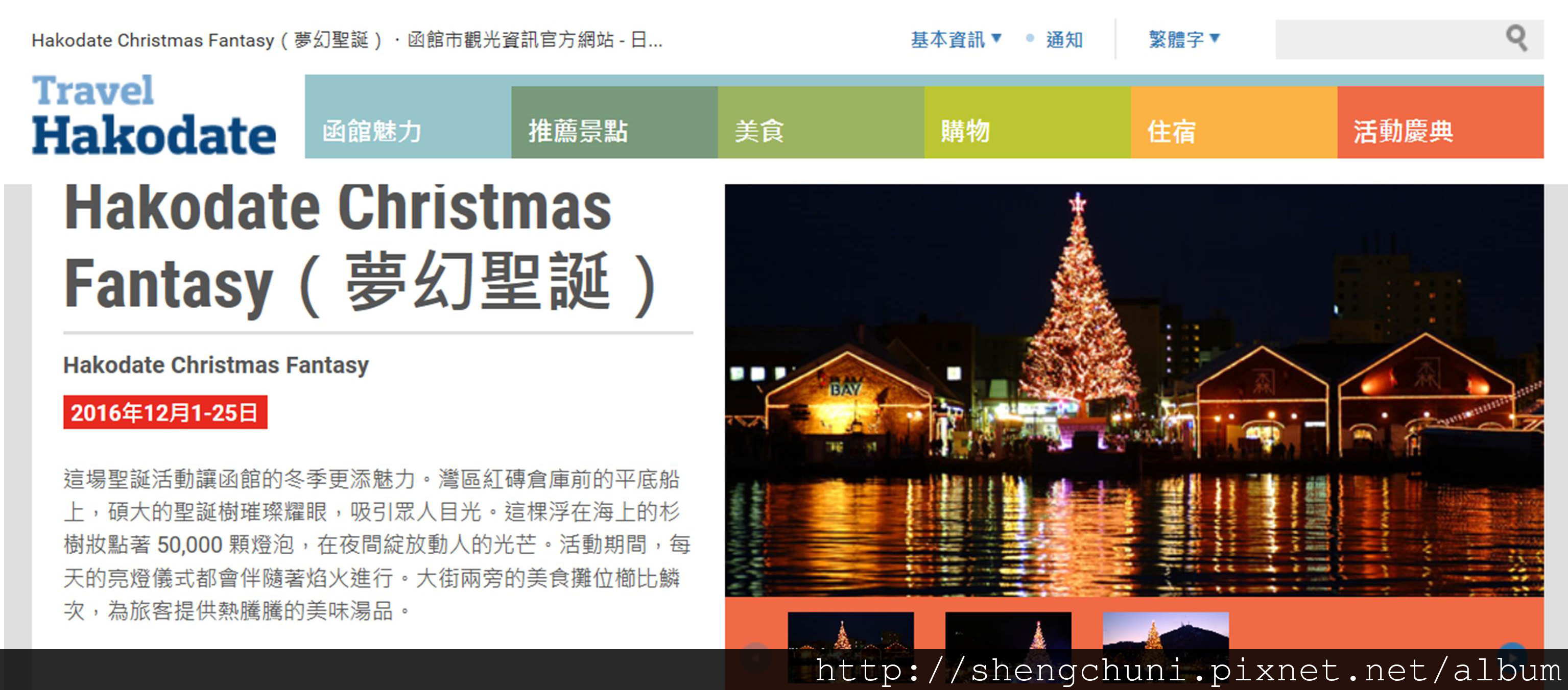 函館聖誕幻想曲我們的海外婚旅貳機加酒6天5夜15 499 Twd 大盛 一碗在愛裡的旅行 痞客邦
