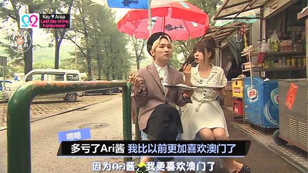 (【中字】我們結婚了_世界版第2季(Key&Arisa) Ep11 - 花絮1.mp4)[00.01.30.824]