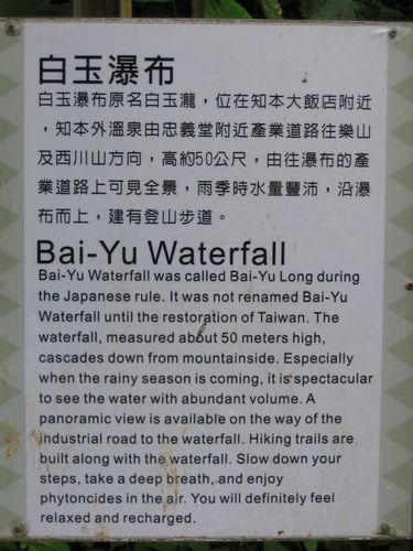 白玉瀑布