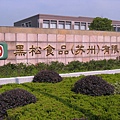 黑松