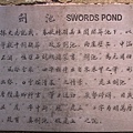 劍池
