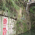 劍池