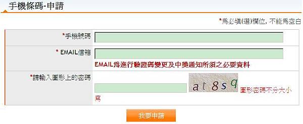 手機條碼申請