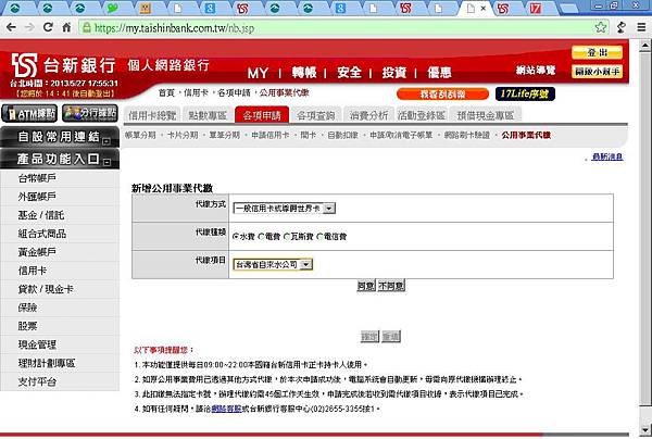 台新-代繳1