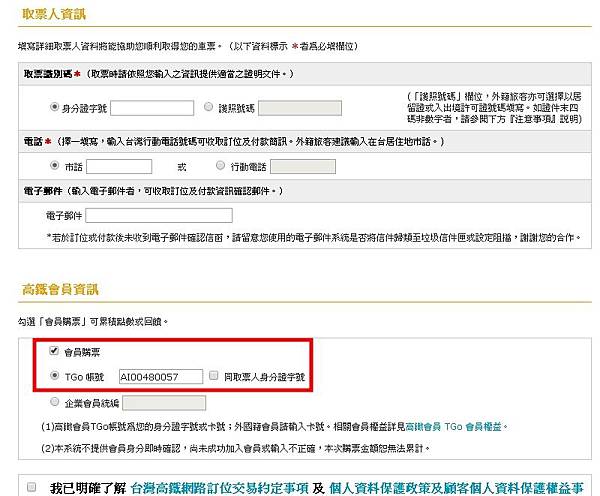 常搭高鐵的人 別忘了加入tgo會員 可以累積點數喔 太陽底下沒有新鮮事 痞客邦