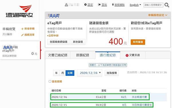還有多少人沒裝etag 繳費用戶和etag 用戶比較 太陽底下沒有新鮮事 痞客邦