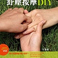 紓壓按摩DIY