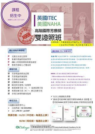 （平日假日）2020招生 高階芳療雙證照 DM_1.jpg