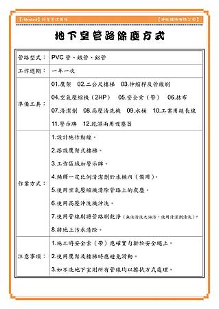 地下室管路除塵方式.jpg