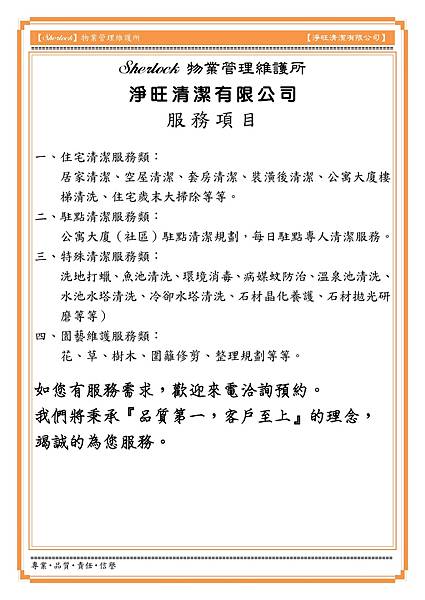 服務項目.jpg