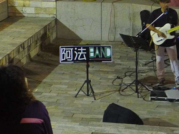 新竹市北區 夜的迎曦東城門 現場live Show 阿法樂團 Sherry成長記錄9y7m Sherry家人的小窩 痞客邦