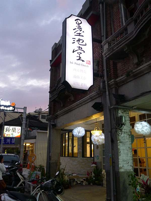 墨池