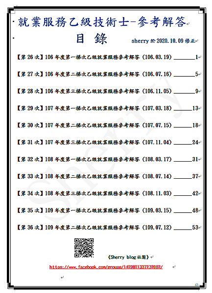 乙級就業服務歷屆考題含參考解答