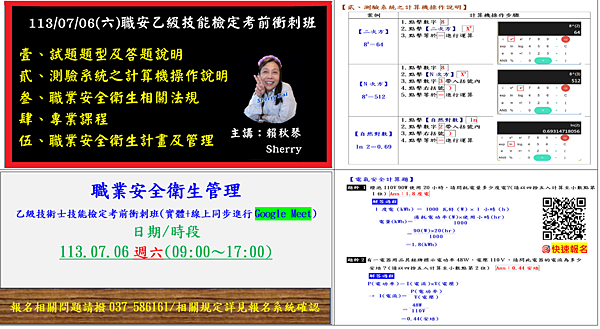 2024/07/06(六)職安乙級技能檢定考前衝刺班