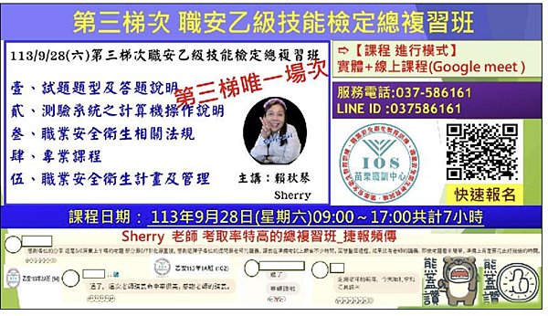 113年第3梯次職安乙級技能檢定前總複習班