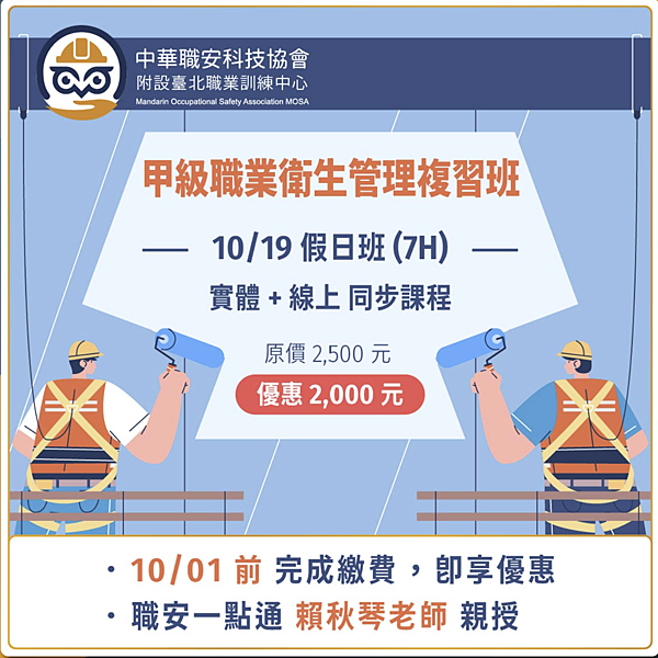 113年第3梯次甲衛考前總複習班