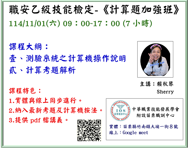 職安乙級技能檢定計算題-加強班