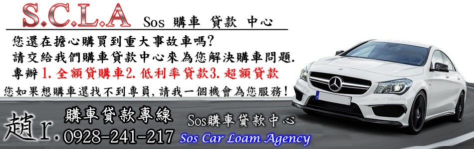 SOS線上估車中心1痞客邦封面照6.jpg