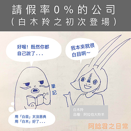 0417 請假率0的公司白木羚的初次登場0001.png