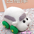 天竺鼠車車-西羅摩-03.png