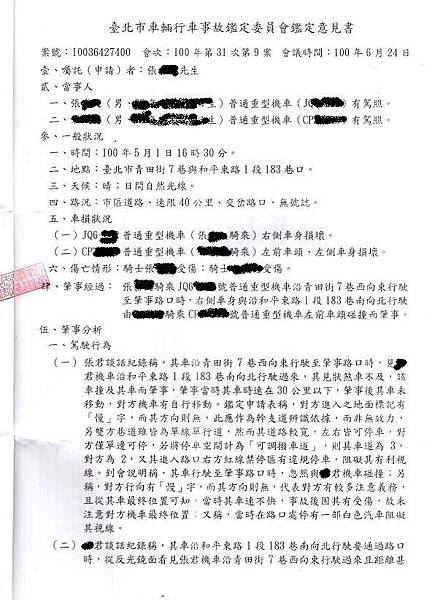 車禍事故責任鑑定 蝦米 痞客邦