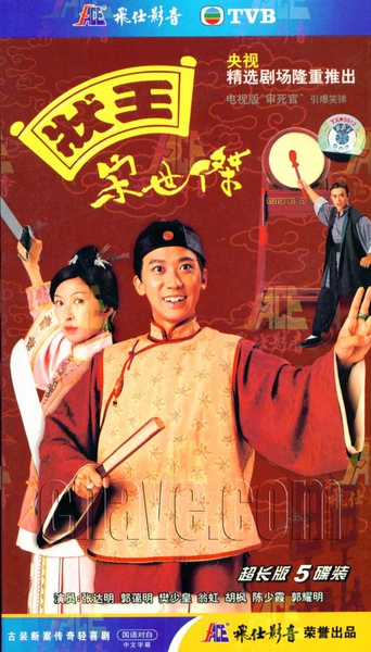 1997宋士傑