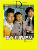 1986聽不到的說話海報