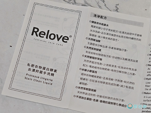 relove私密衣物手洗精    02.png